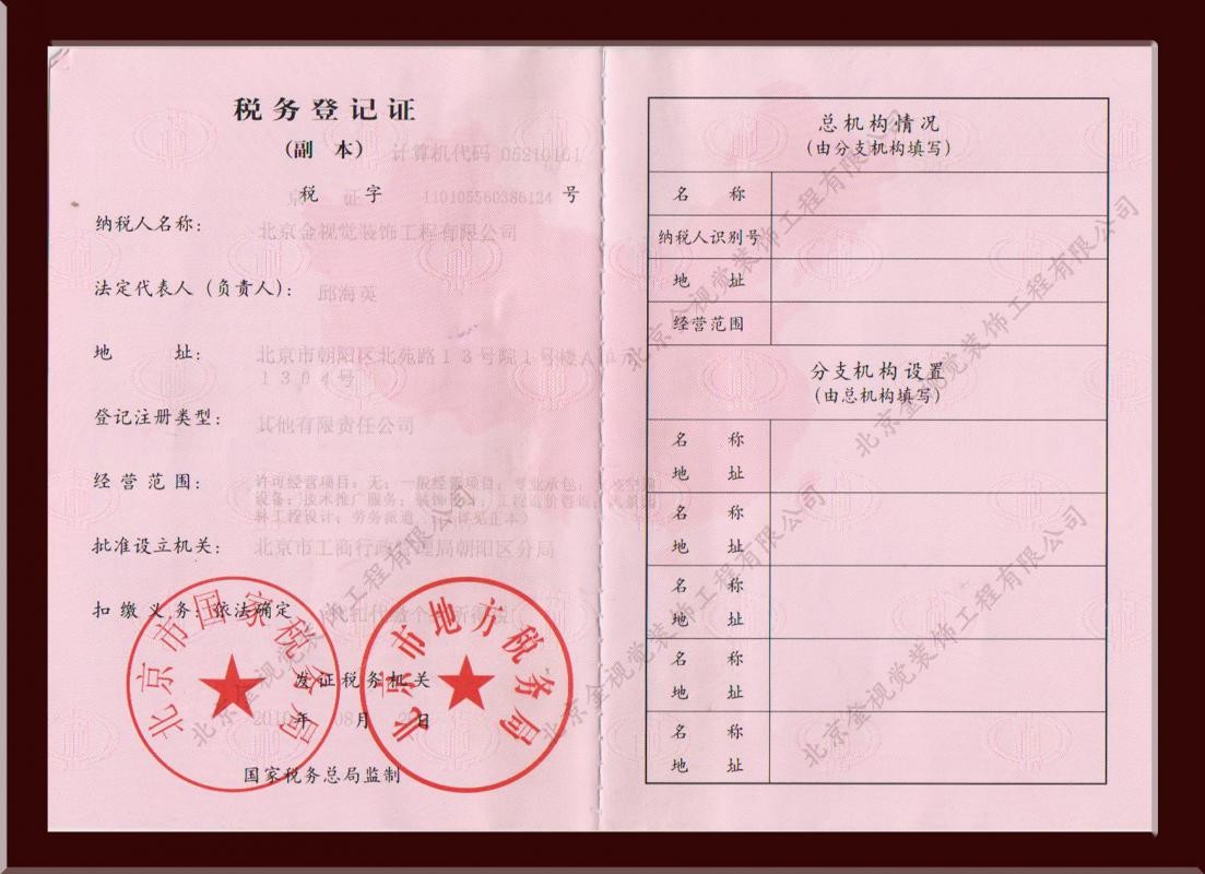 稅務登記證