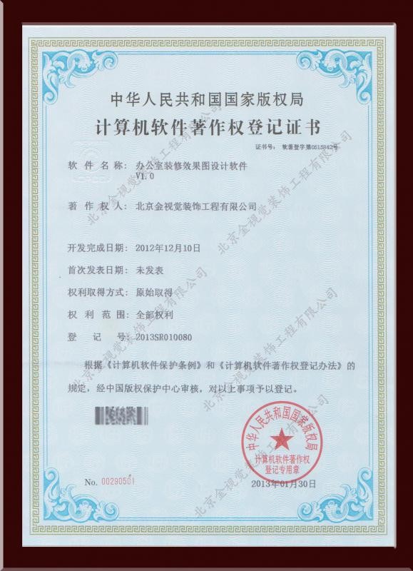 著作權證書