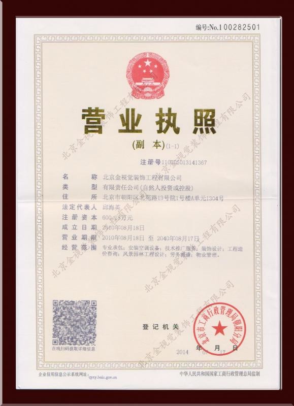營業執照