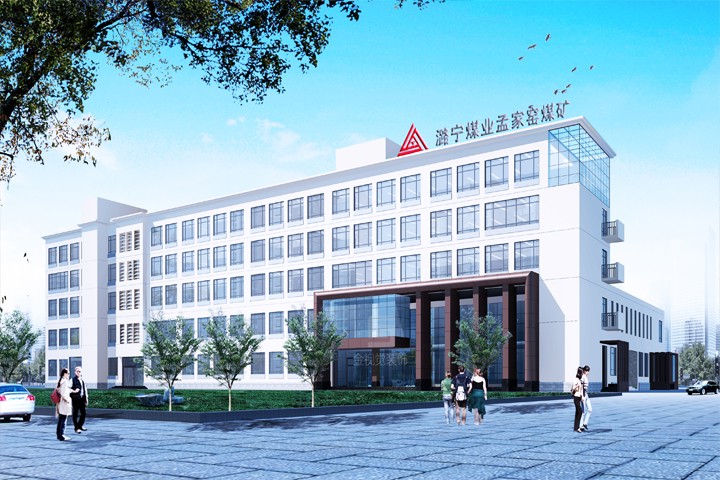 潞安集團孟家窯煤業裝修設計
