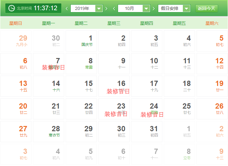 2019年十月辦公室裝修開工黃道吉日查詢設計